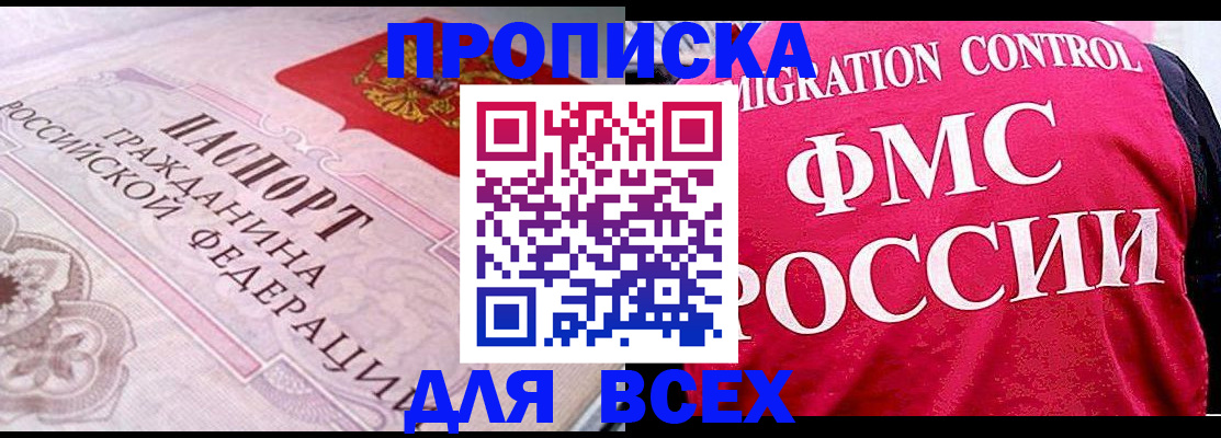 прописка для школы в Вольске
