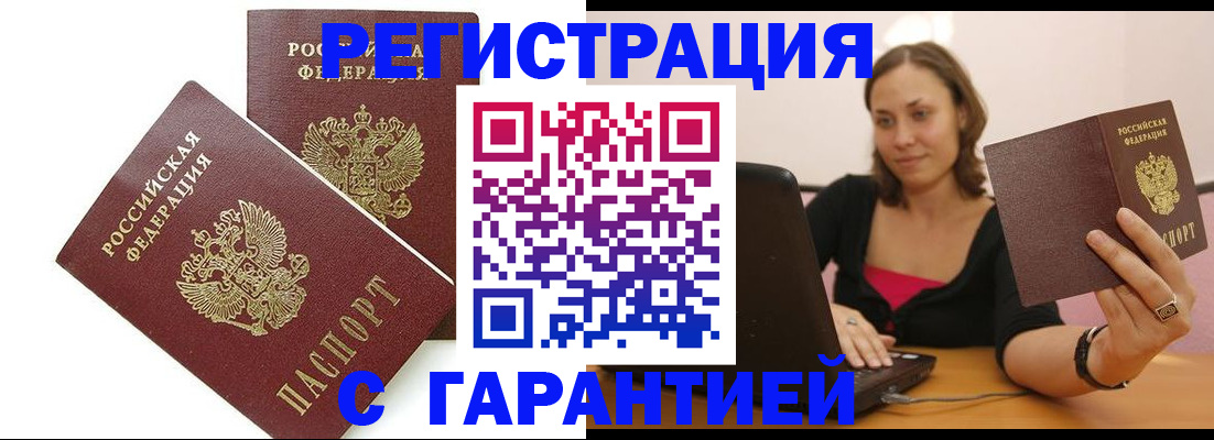 временная регистрация недорого в Вольске