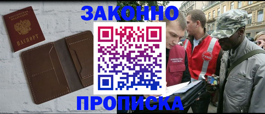 прописка для школы в Вольске