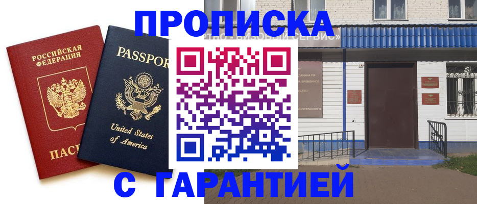 временная регистрация купить в Вольске