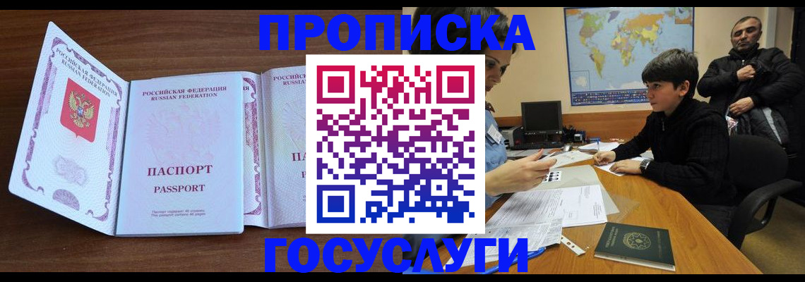 прописка в квартире в Вольске